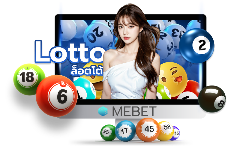 เปิดเว็บหวย Lotto ล็อตโต้