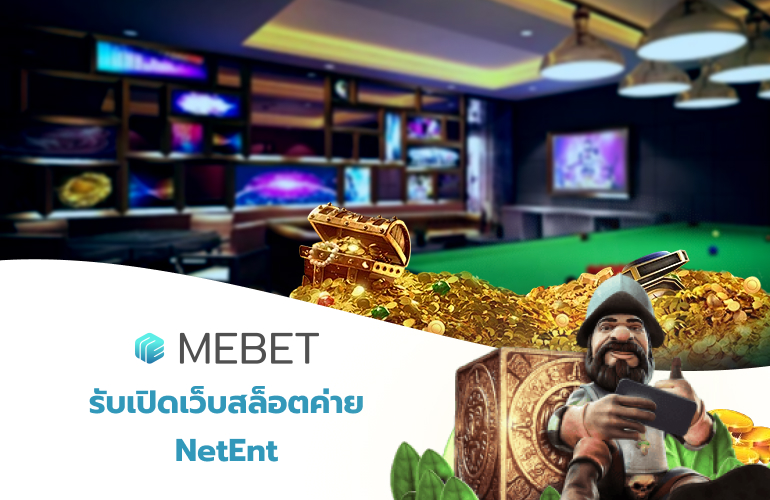 เปิดเว็บสล็อตค่าย NetEnt