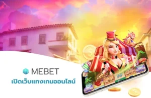 เปิดเว็บแทงเกมออนไลน์