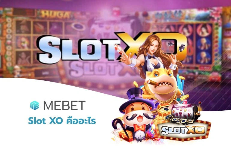 Slot XO คืออะไร