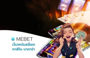 เว็บพนันสล็อต คาสิโน บาคาร่า